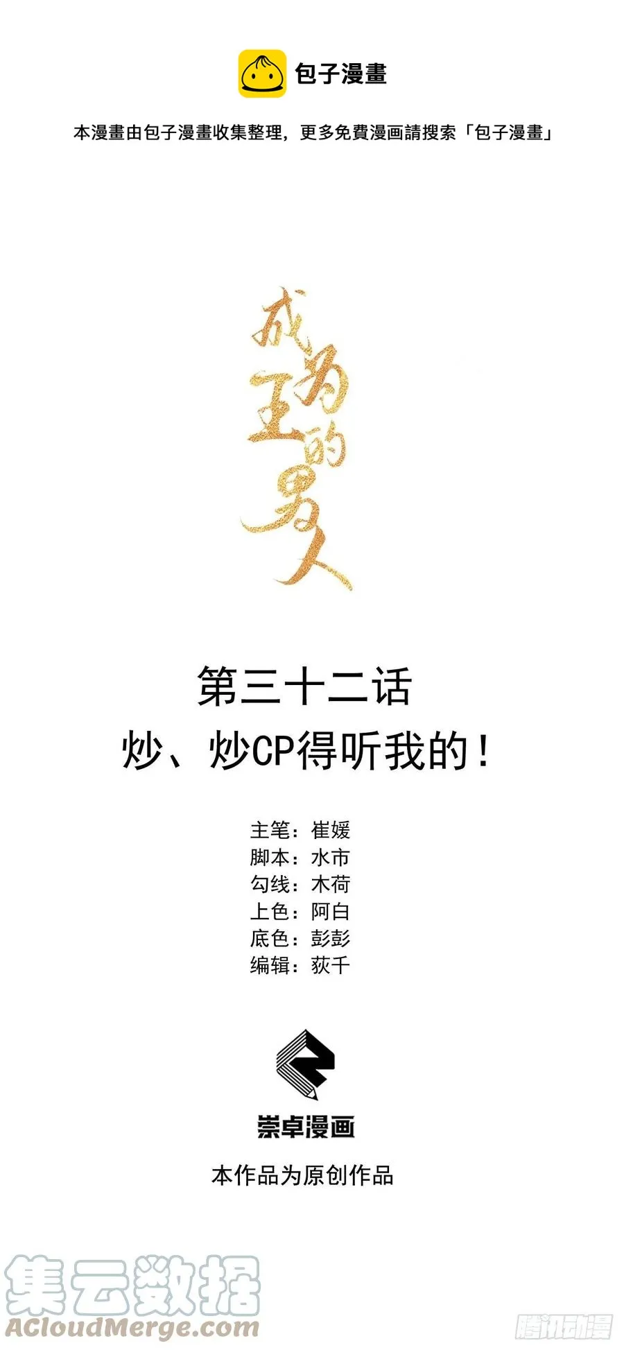 第32话 炒、炒CP得听我的！ 第1页
