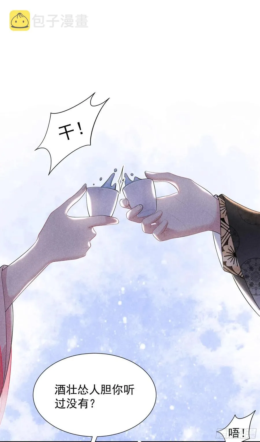 第32话 炒、炒CP得听我的！ 第2页