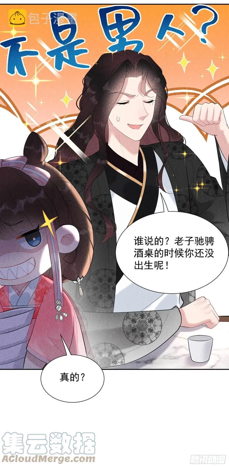 第32话 炒、炒CP得听我的！ 第5页