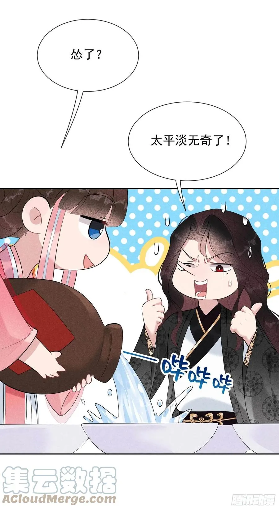 第32话 炒、炒CP得听我的！ 第7页
