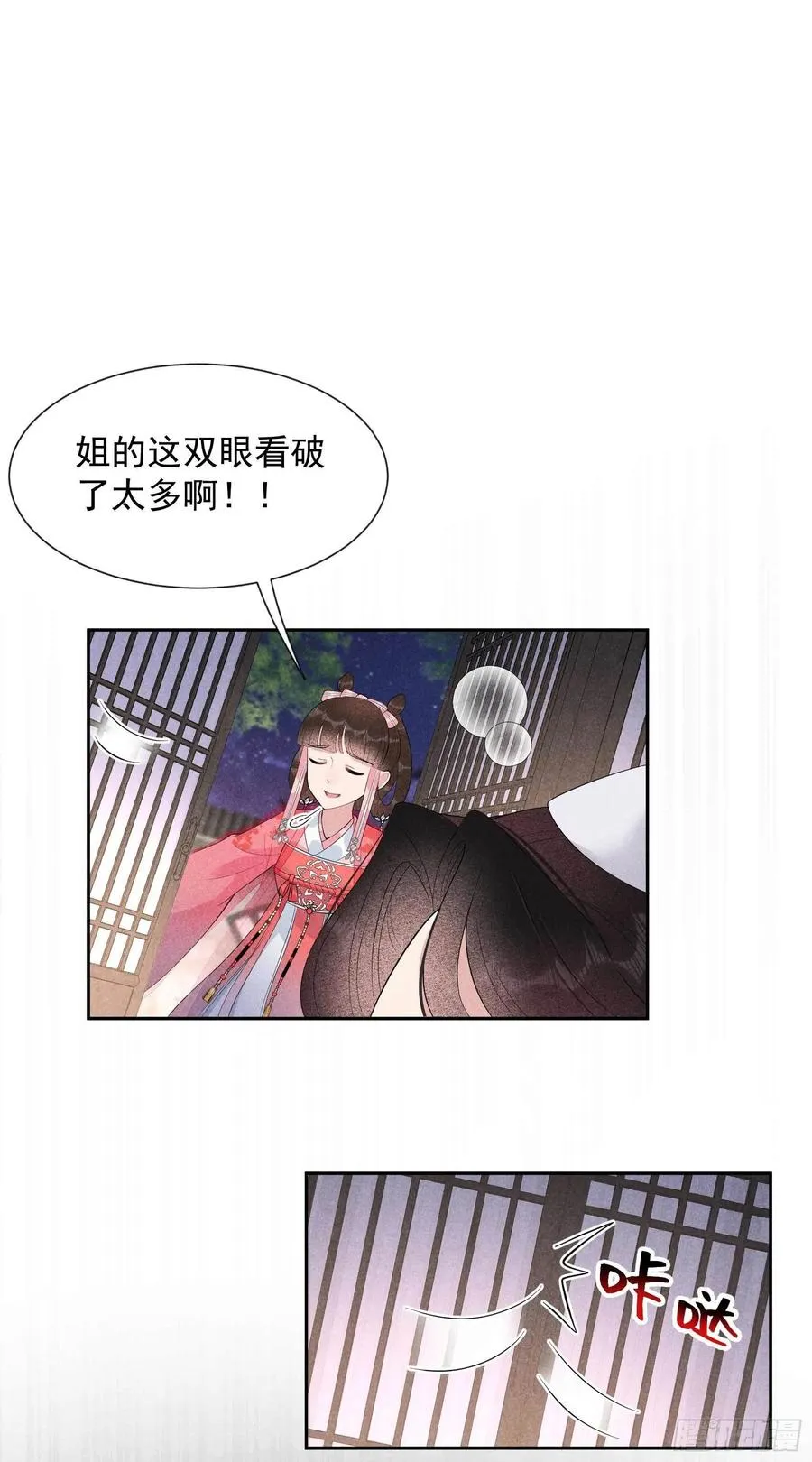 第32话 炒、炒CP得听我的！ 第10页