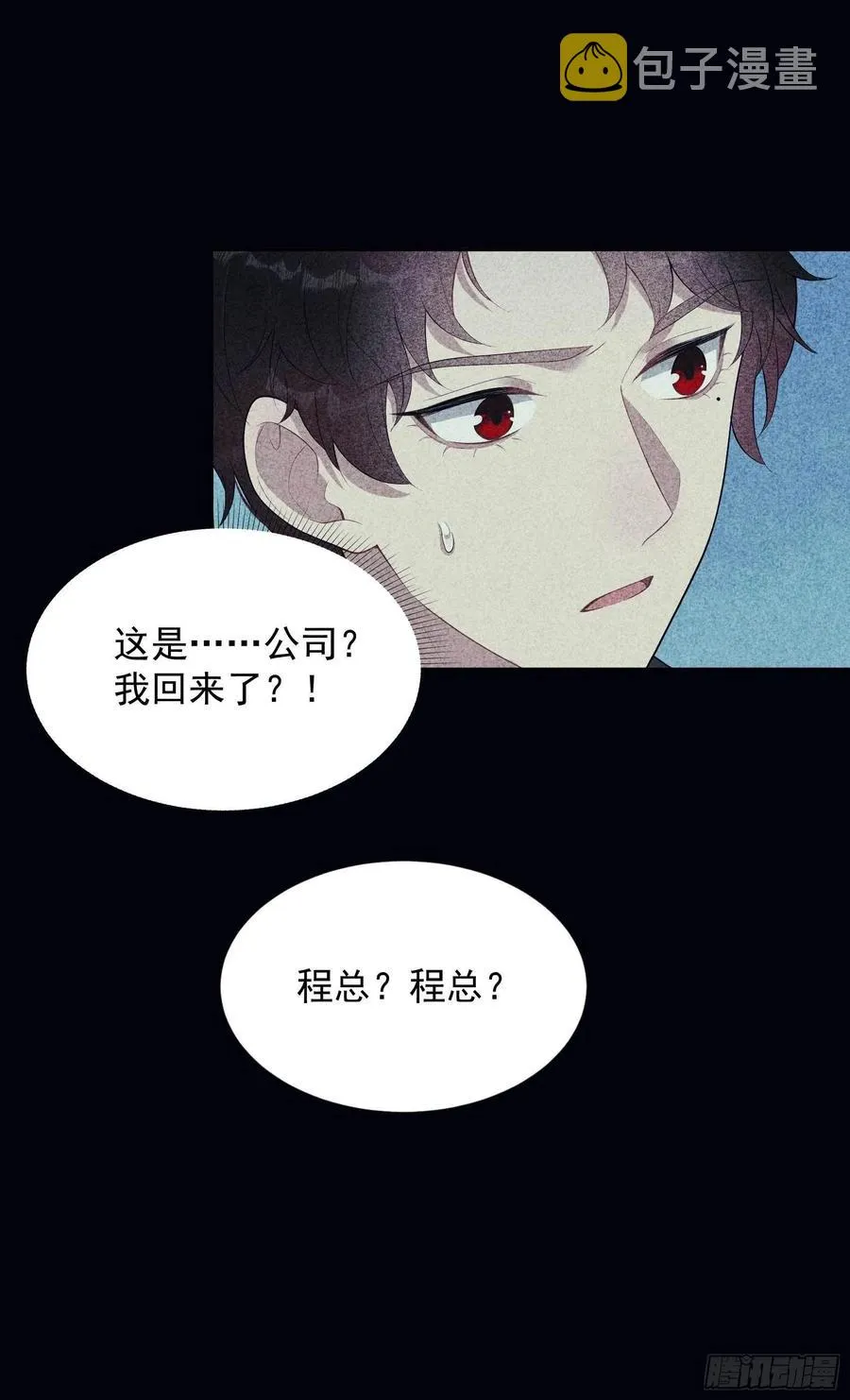 第32话 炒、炒CP得听我的！ 第12页