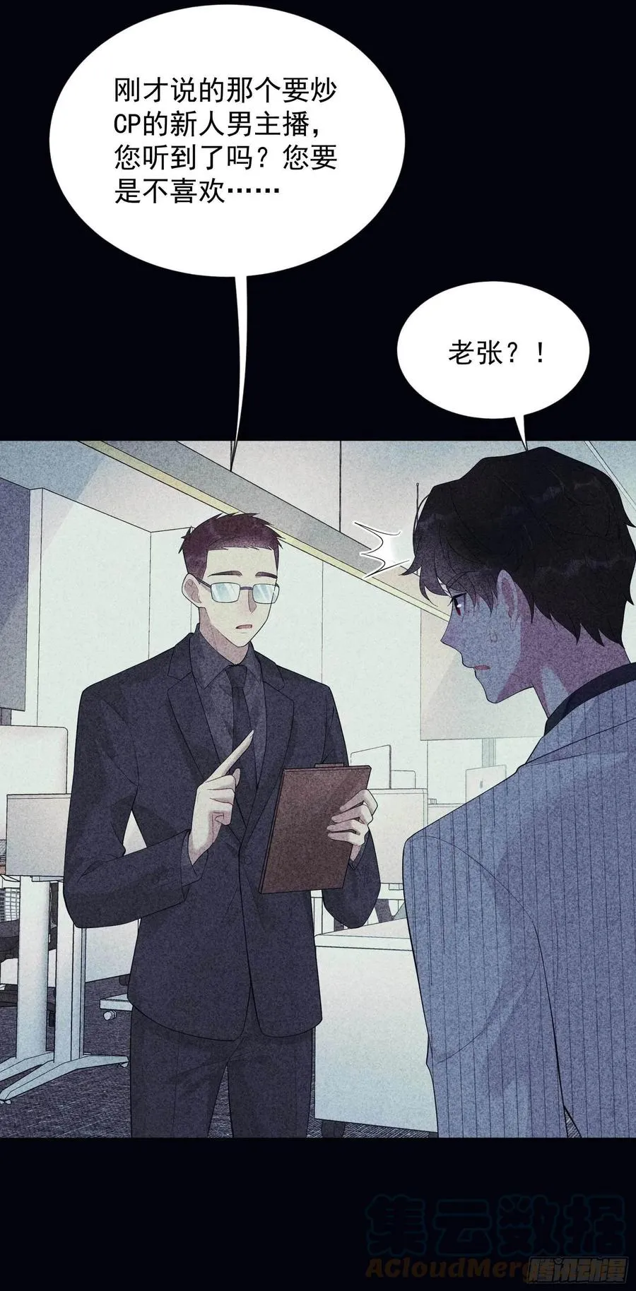 第32话 炒、炒CP得听我的！ 第13页