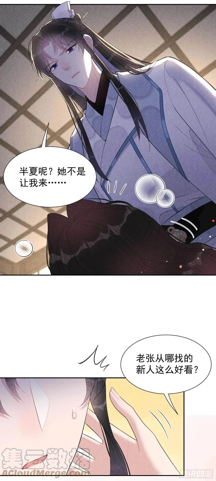 第32话 炒、炒CP得听我的！ 第17页