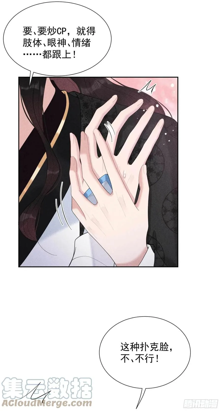 第32话 炒、炒CP得听我的！ 第21页