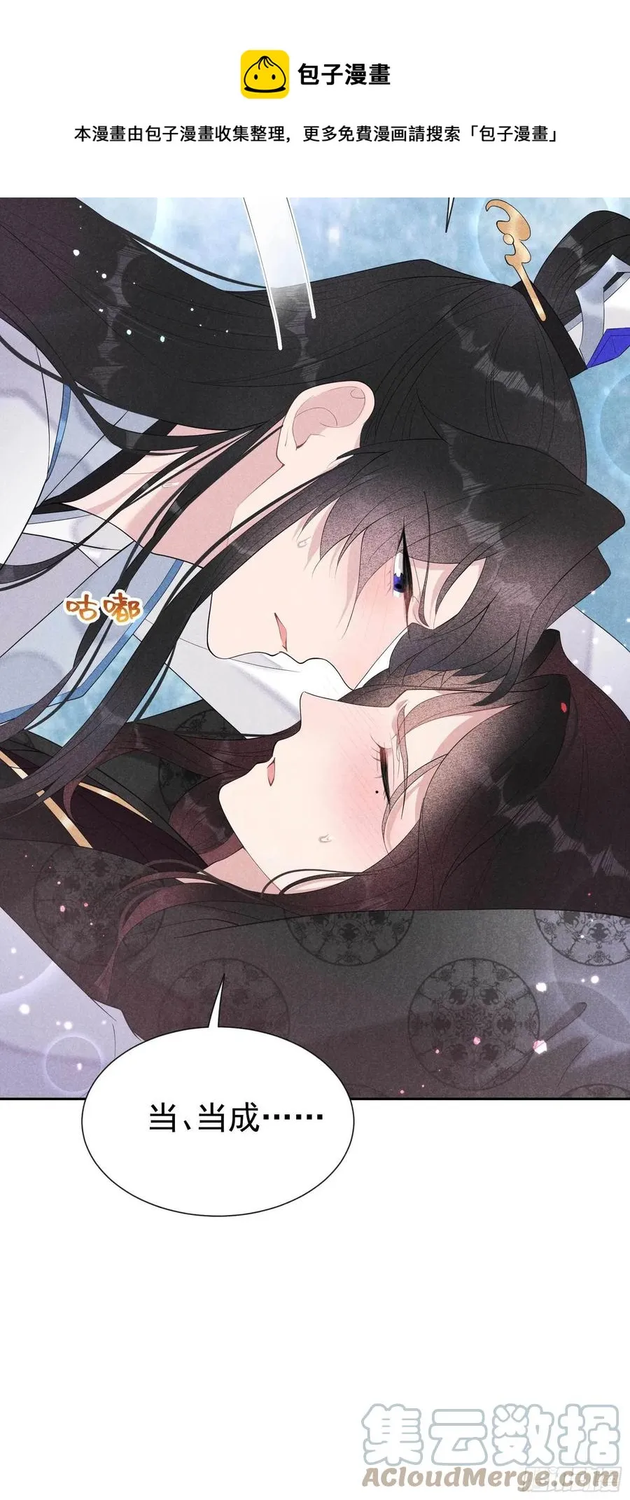 第32话 炒、炒CP得听我的！ 第29页