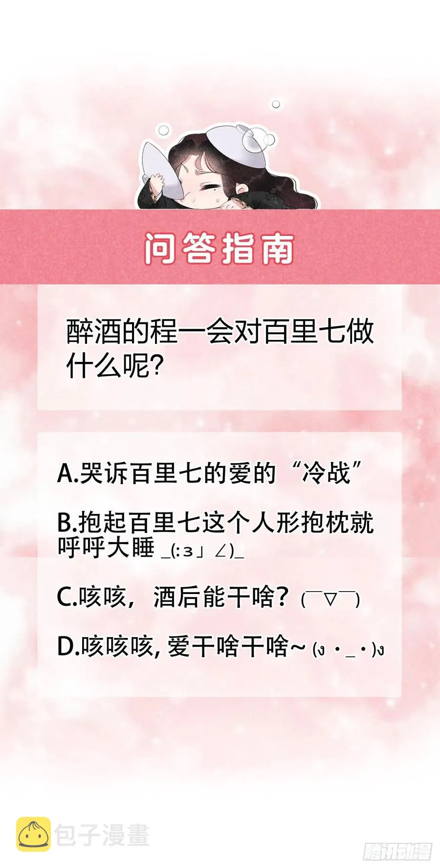 第32话 炒、炒CP得听我的！ 第30页