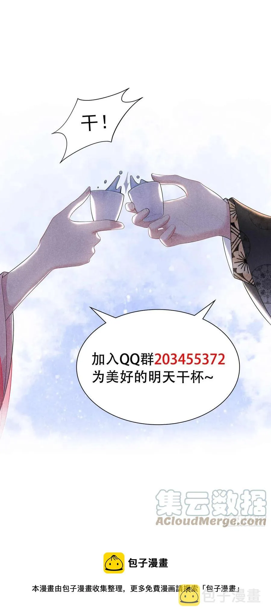 第32话 炒、炒CP得听我的！ 第31页