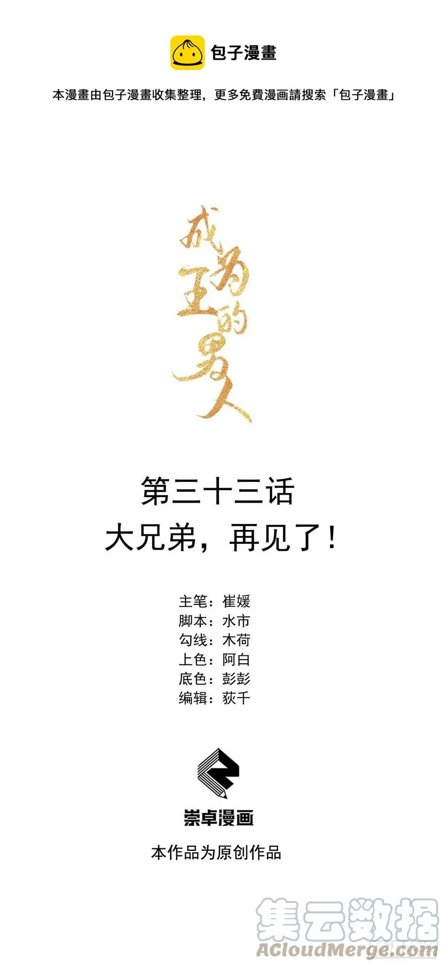 第33话 大兄弟，再见了！ 第1页