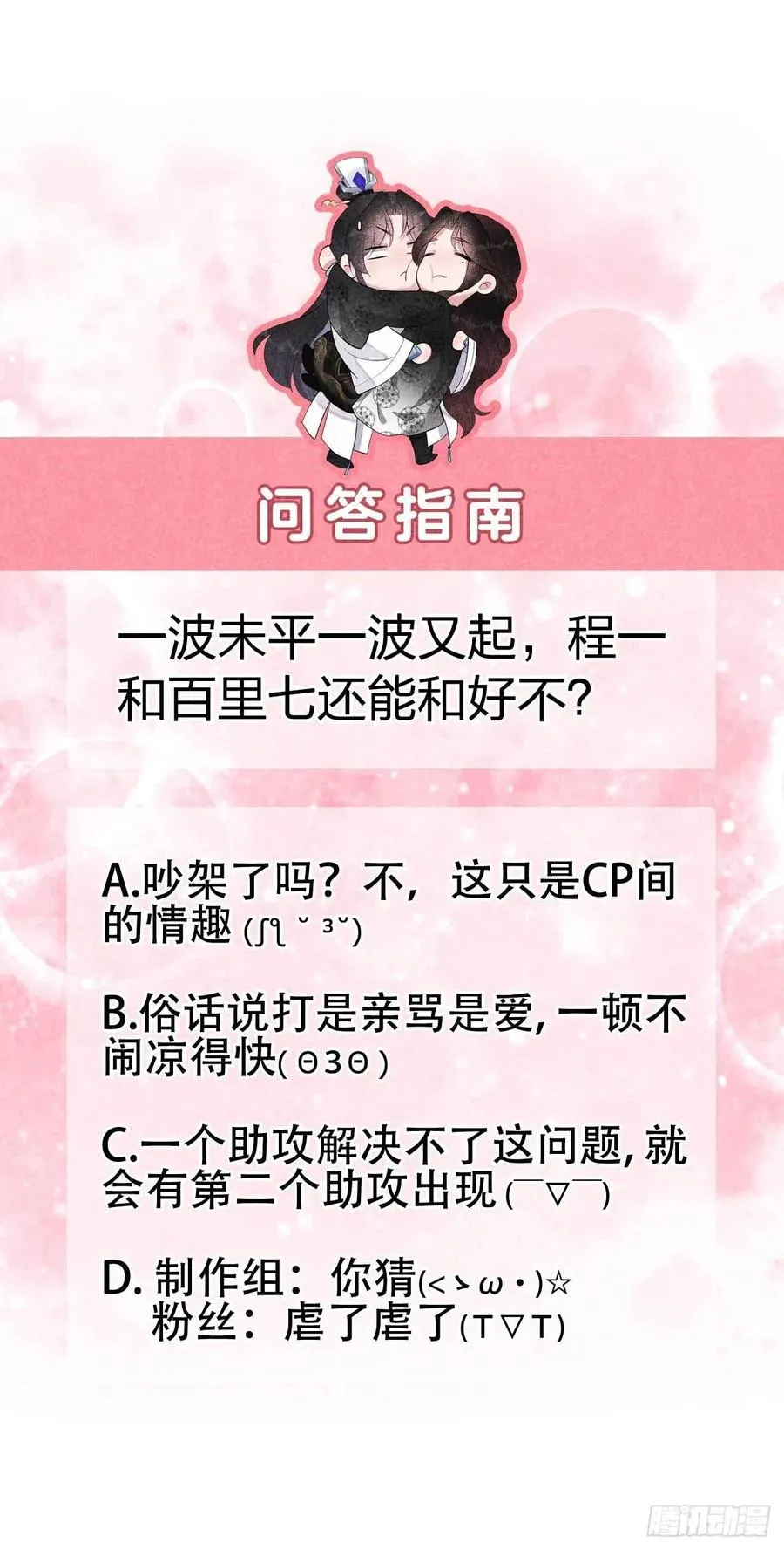 第33话 大兄弟，再见了！ 第40页