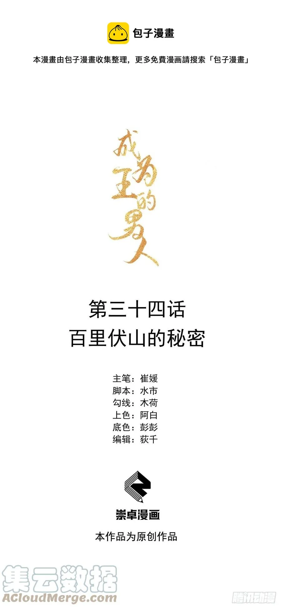 第34话 百里伏山的秘密 第1页