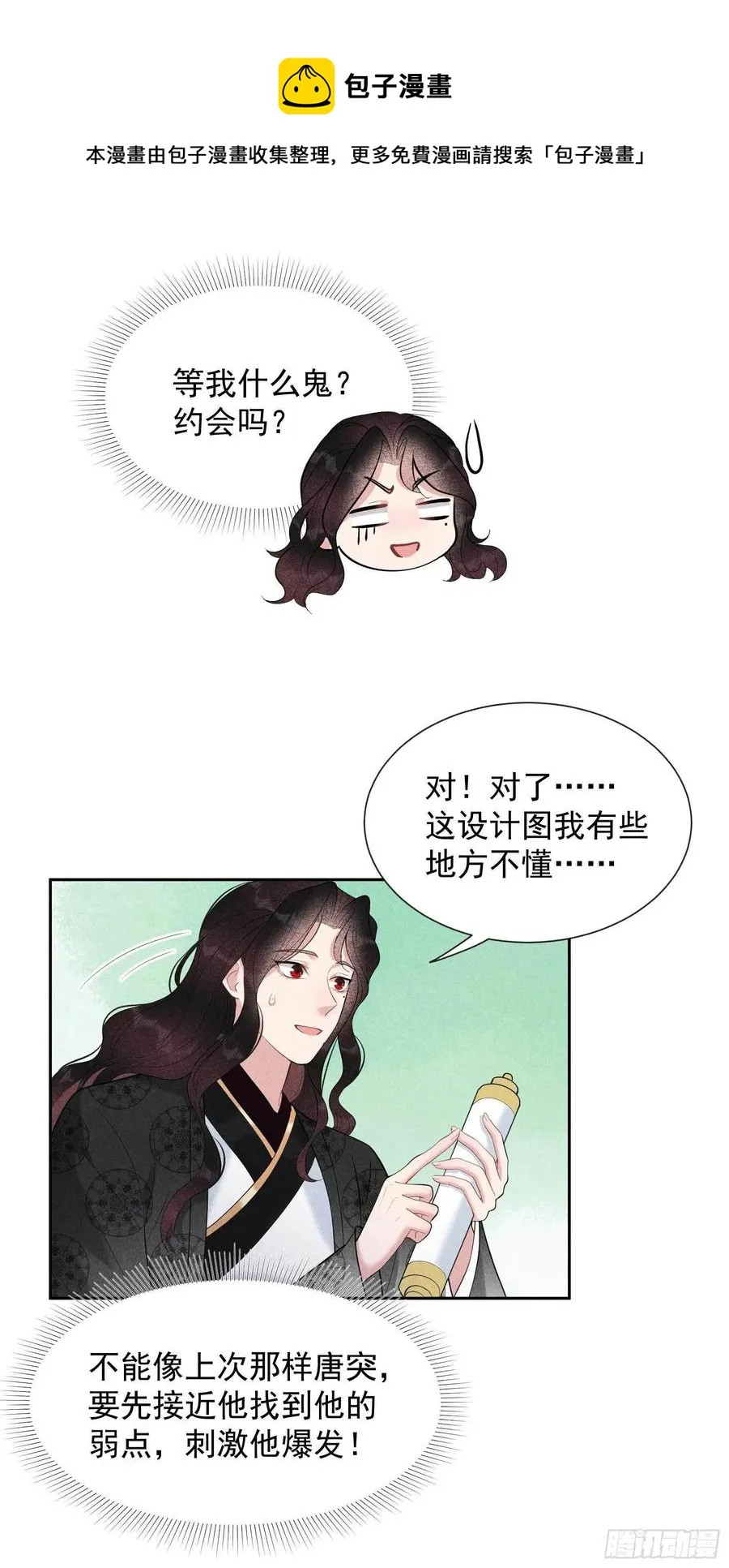 第34话 百里伏山的秘密 第4页