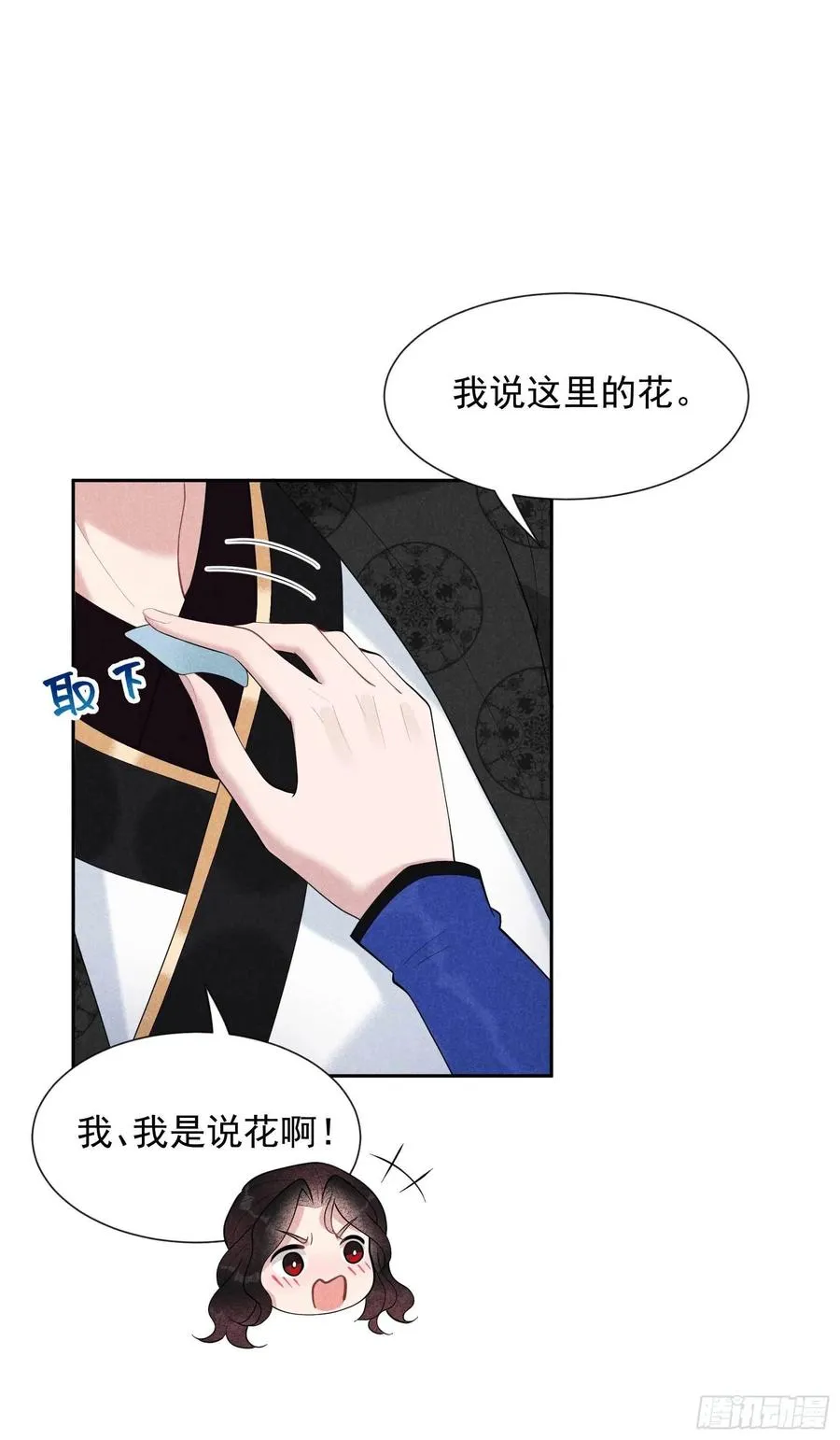 第34话 百里伏山的秘密 第8页