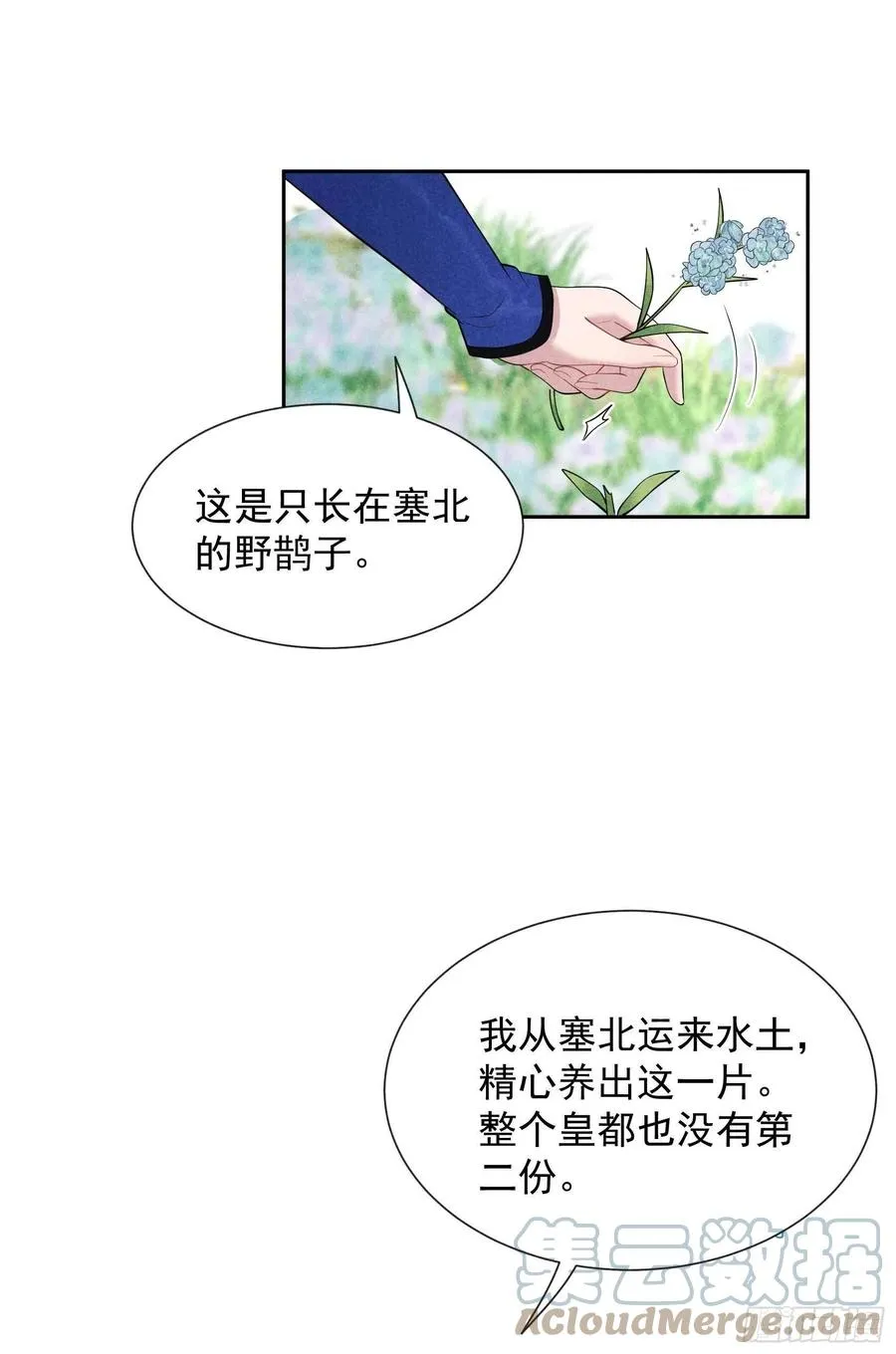 第34话 百里伏山的秘密 第9页
