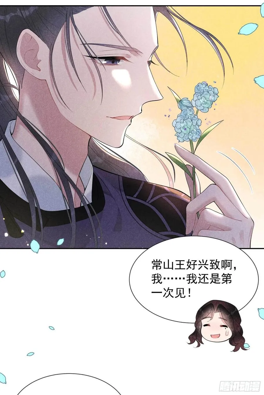 第34话 百里伏山的秘密 第10页