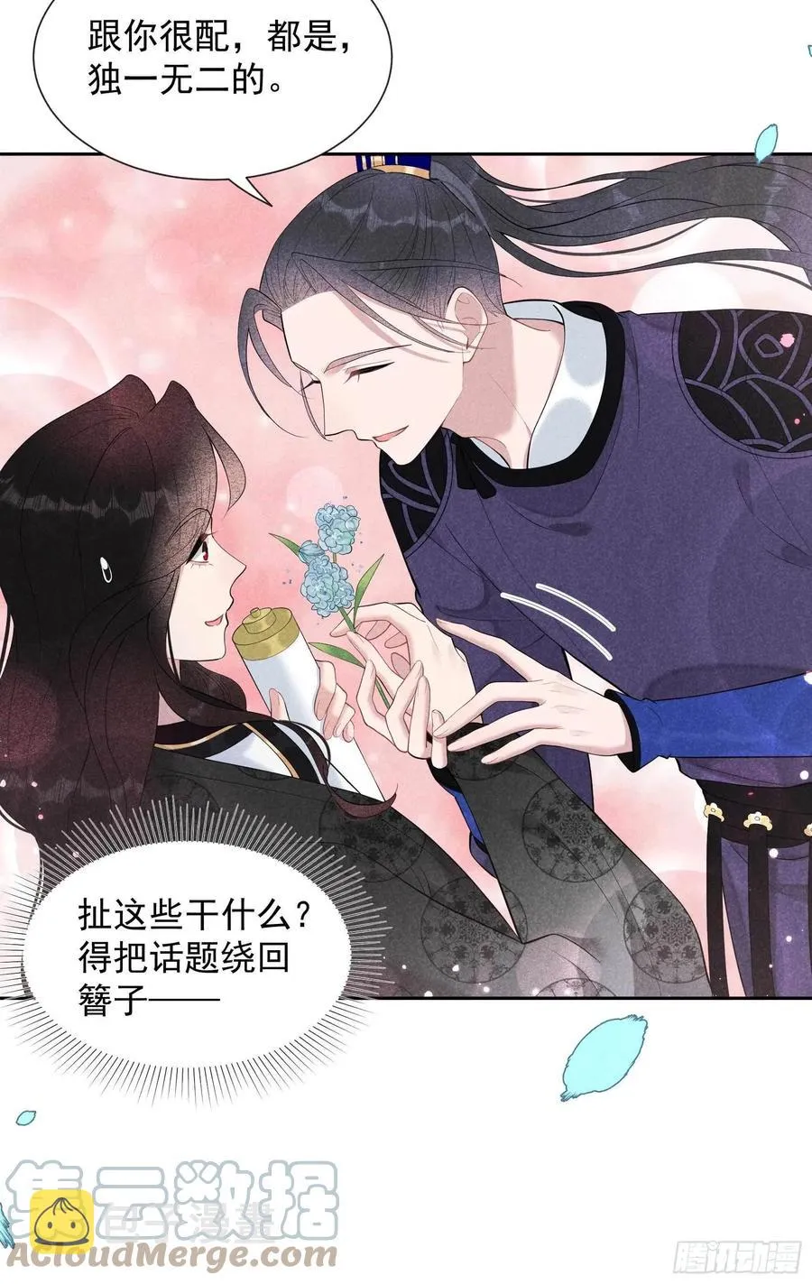 第34话 百里伏山的秘密 第11页