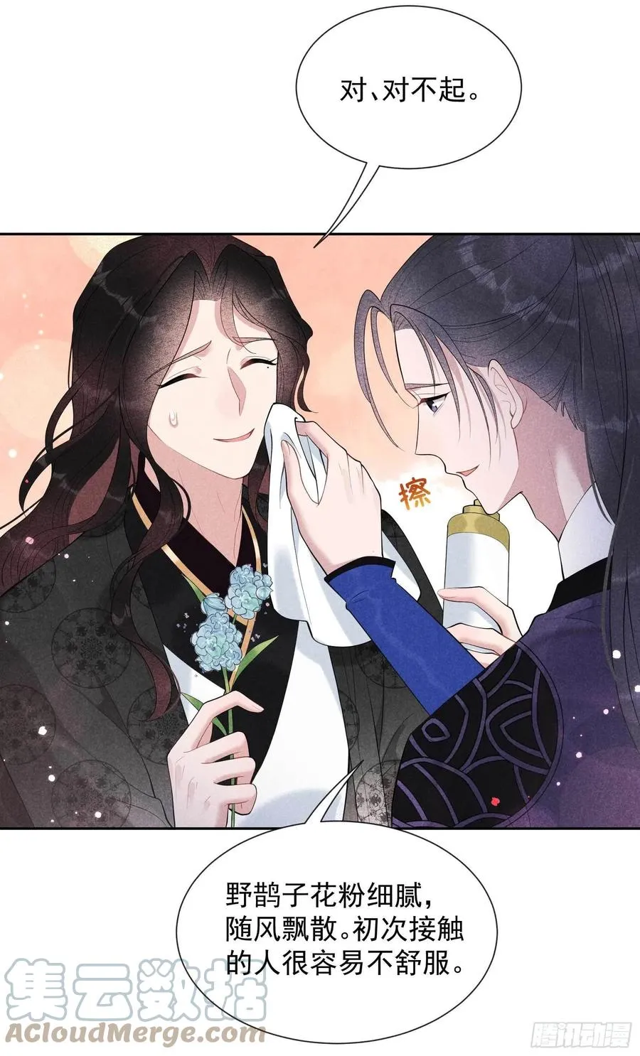 第34话 百里伏山的秘密 第13页