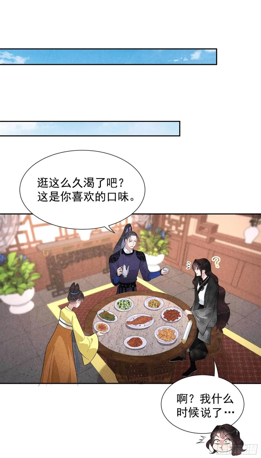 第34话 百里伏山的秘密 第20页