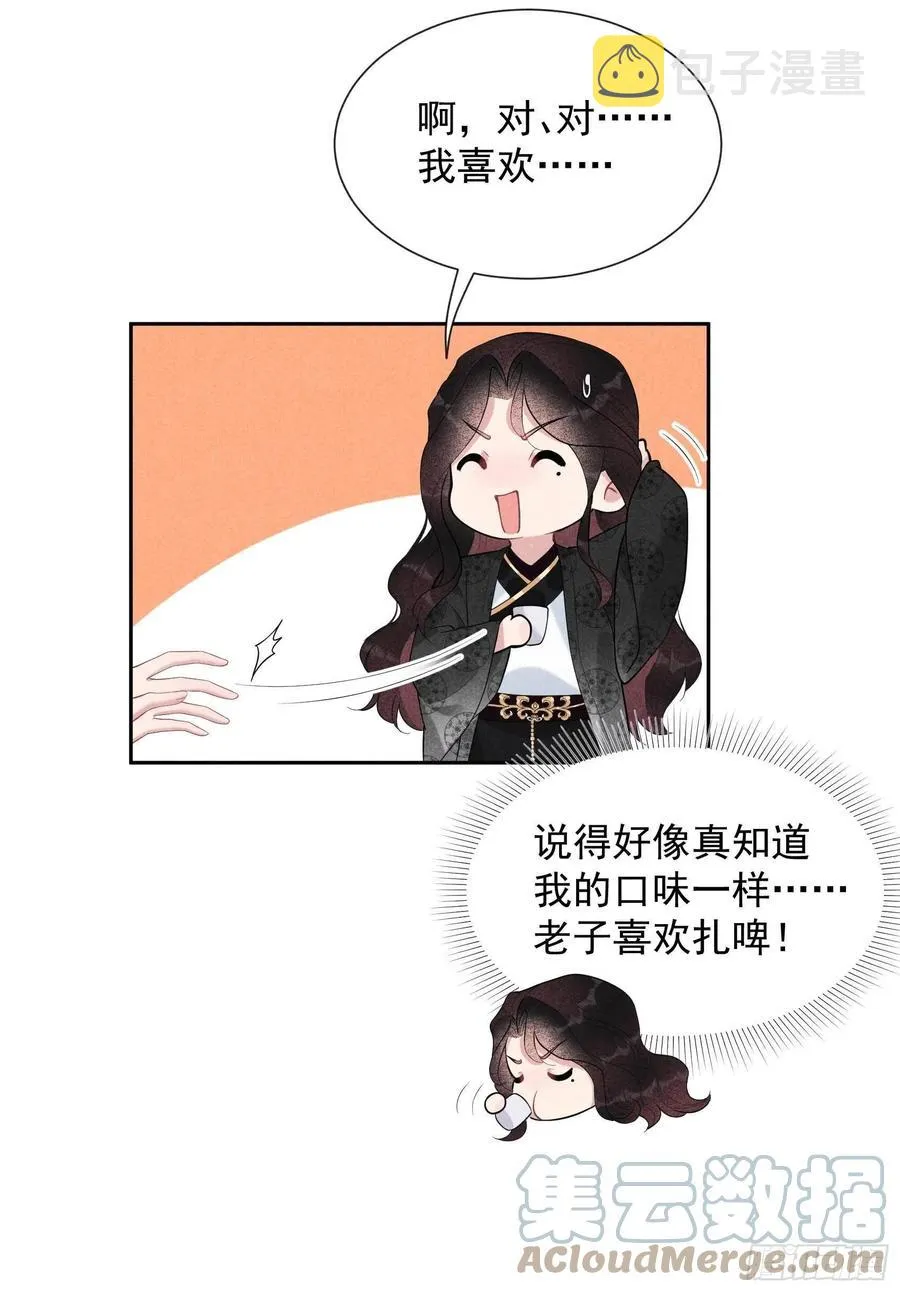 第34话 百里伏山的秘密 第21页