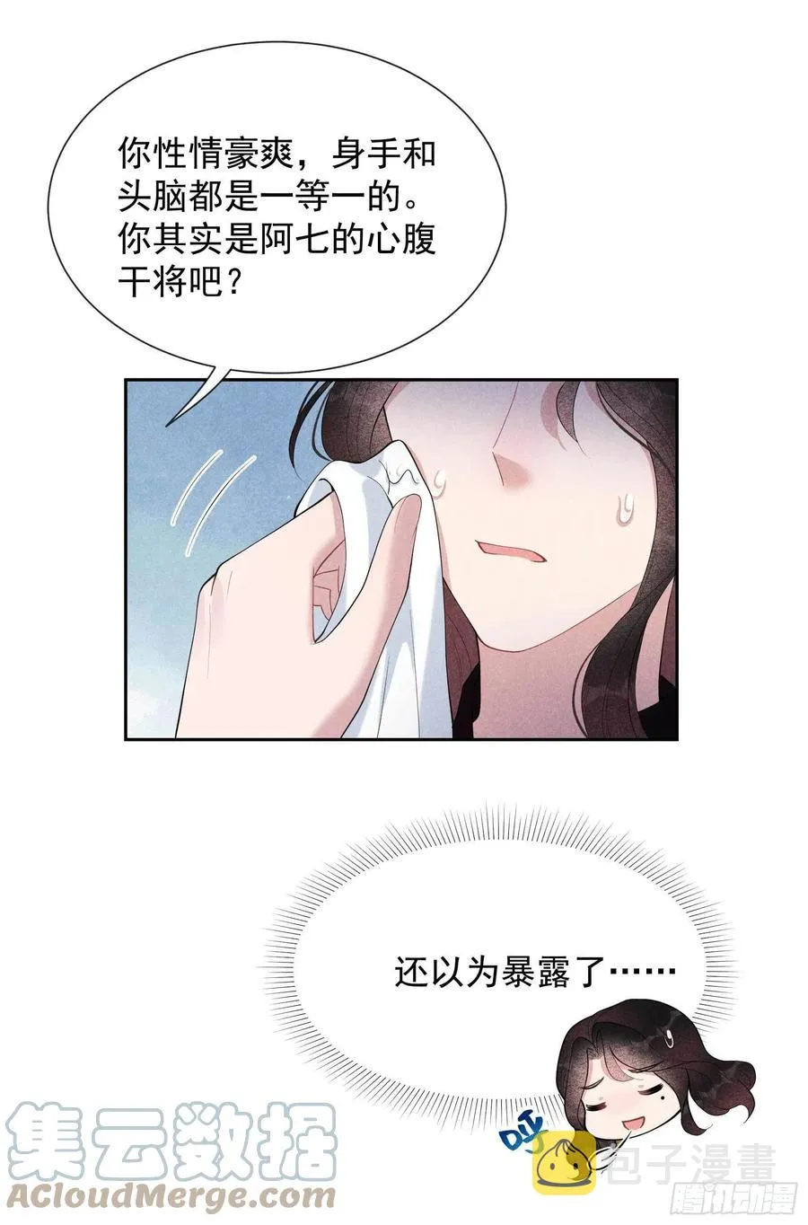 第34话 百里伏山的秘密 第23页