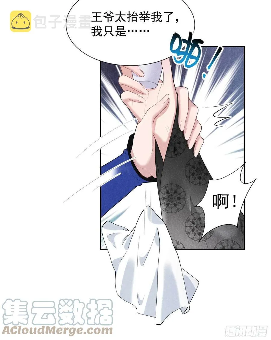 第34话 百里伏山的秘密 第25页
