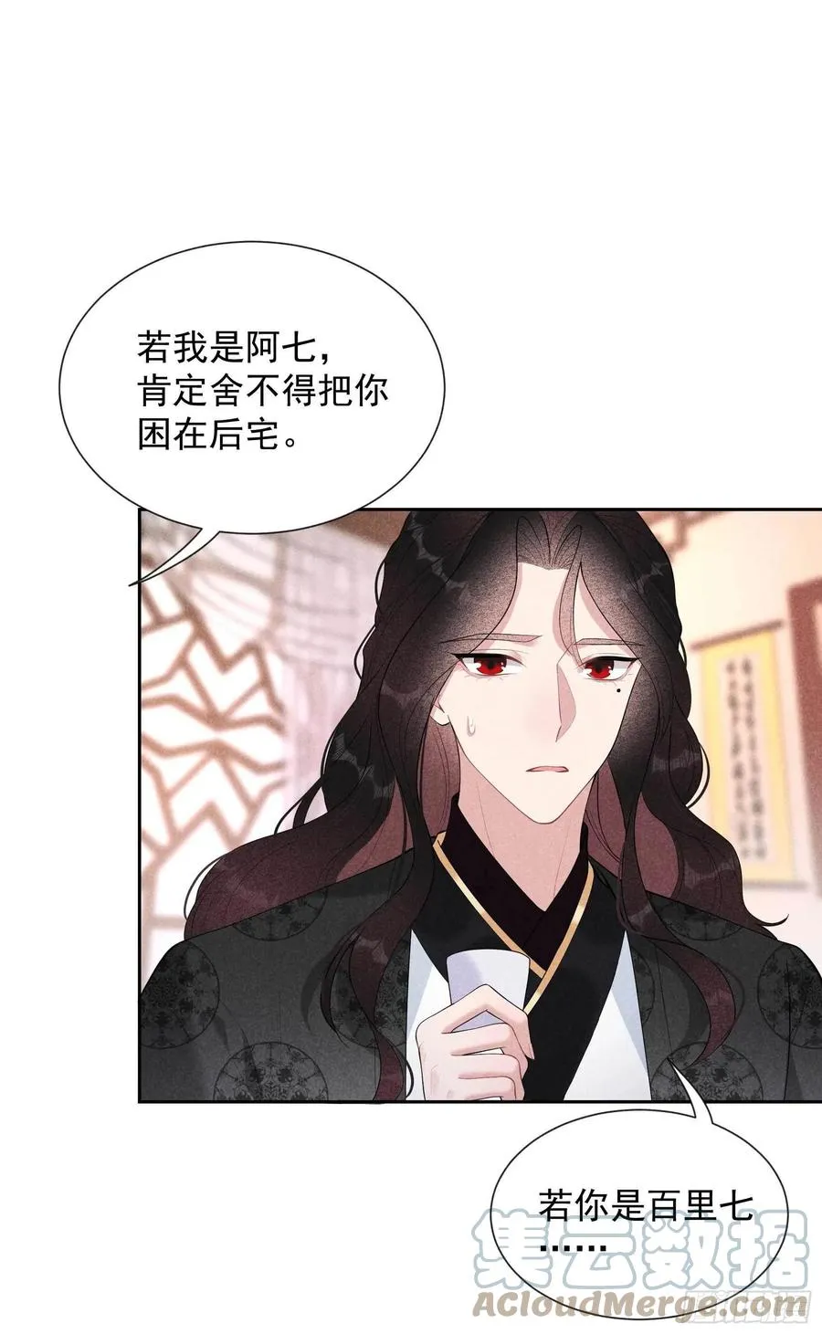 第34话 百里伏山的秘密 第27页