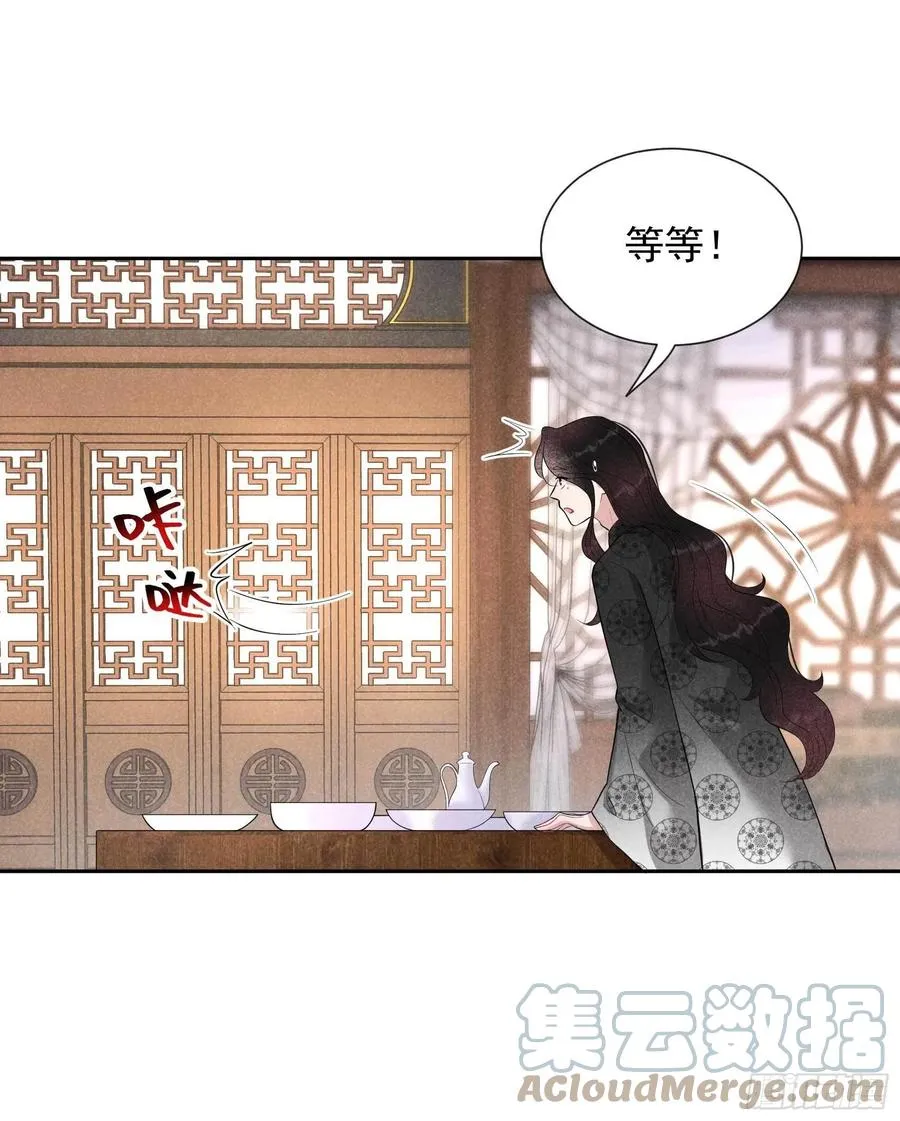 第34话 百里伏山的秘密 第29页