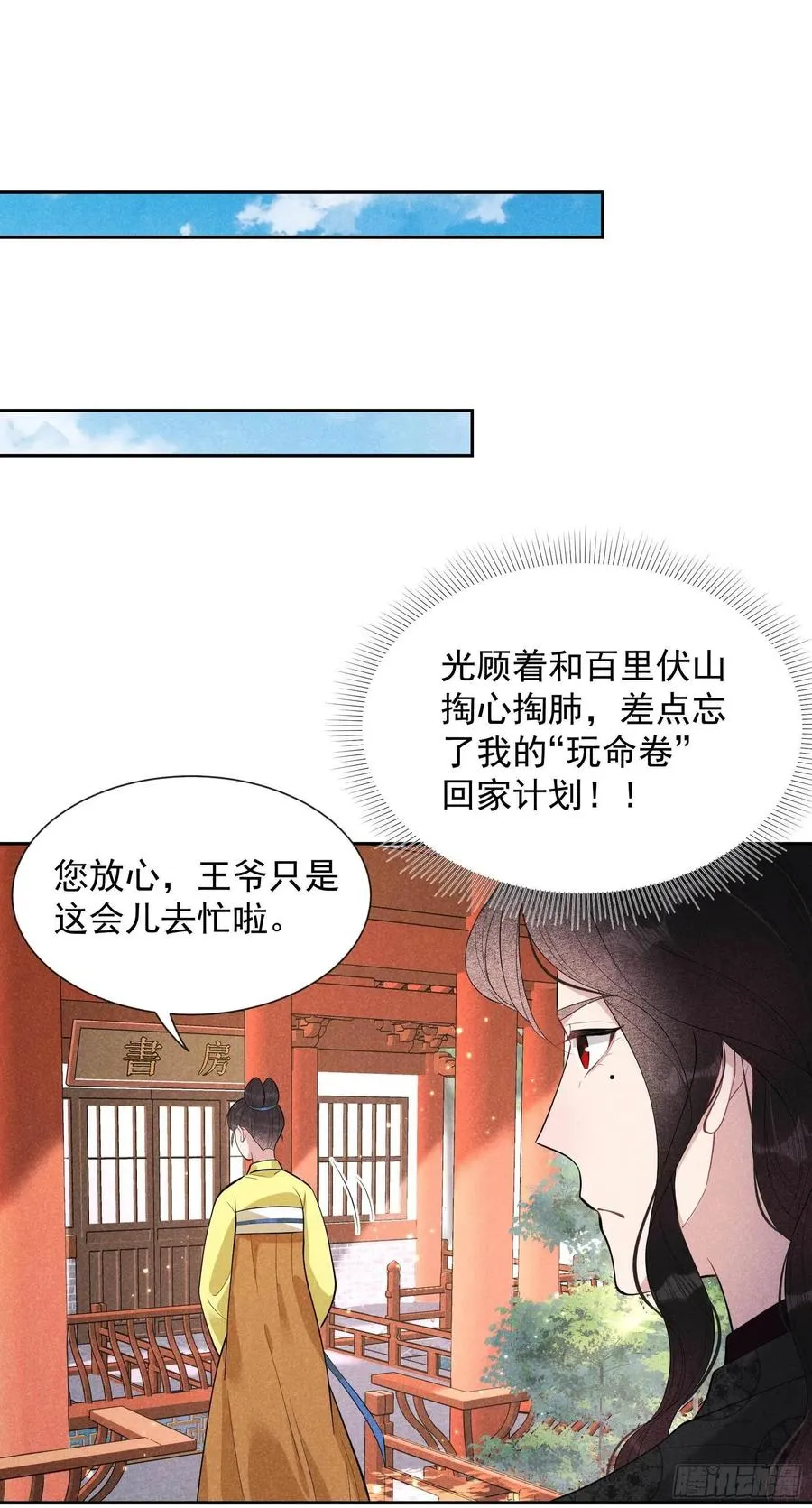 第34话 百里伏山的秘密 第30页
