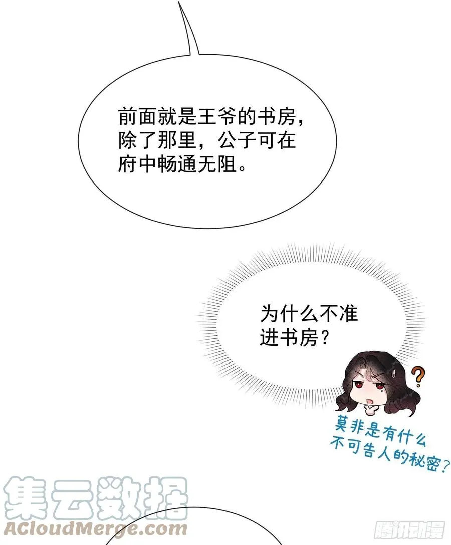 第34话 百里伏山的秘密 第31页