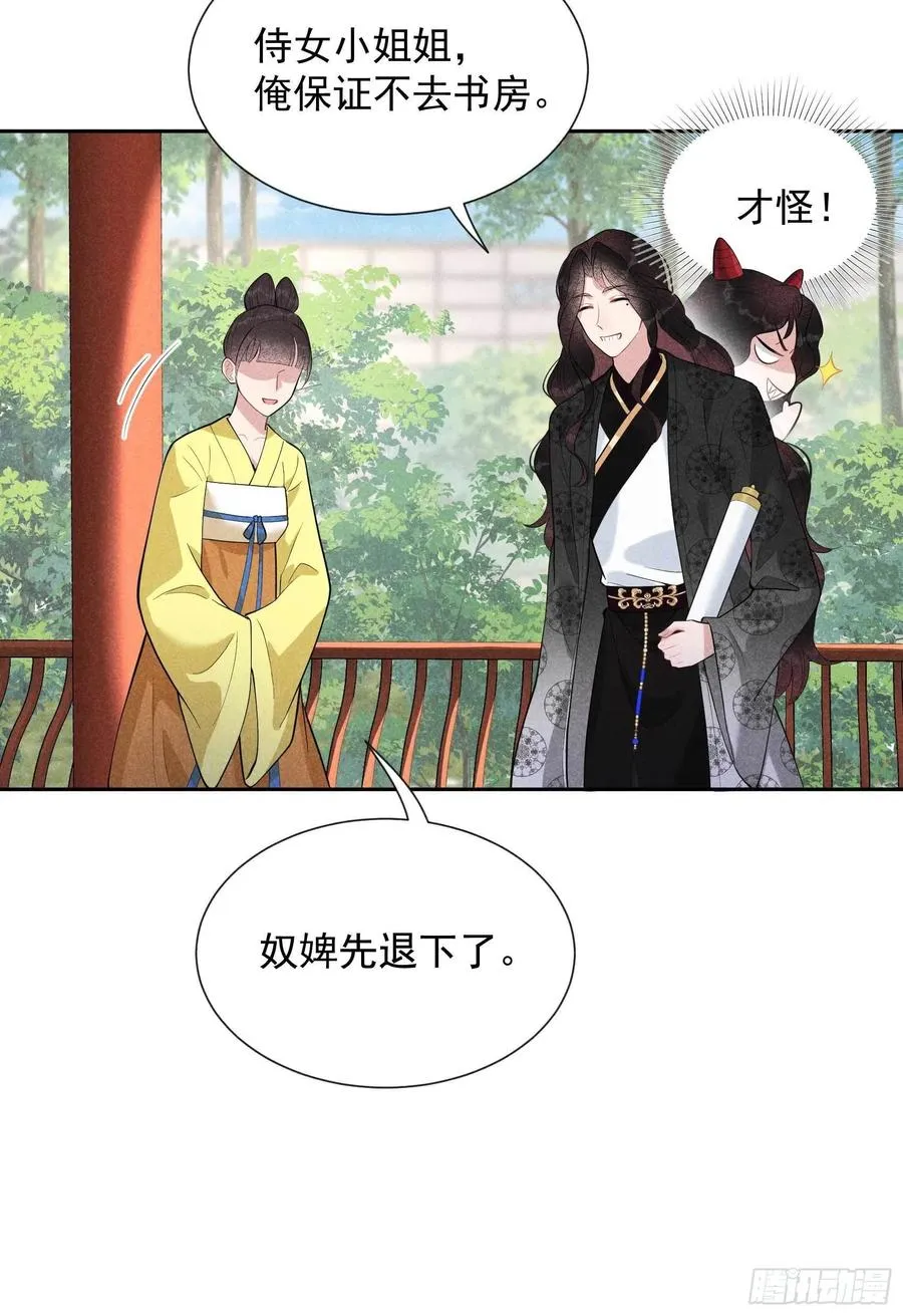 第34话 百里伏山的秘密 第32页