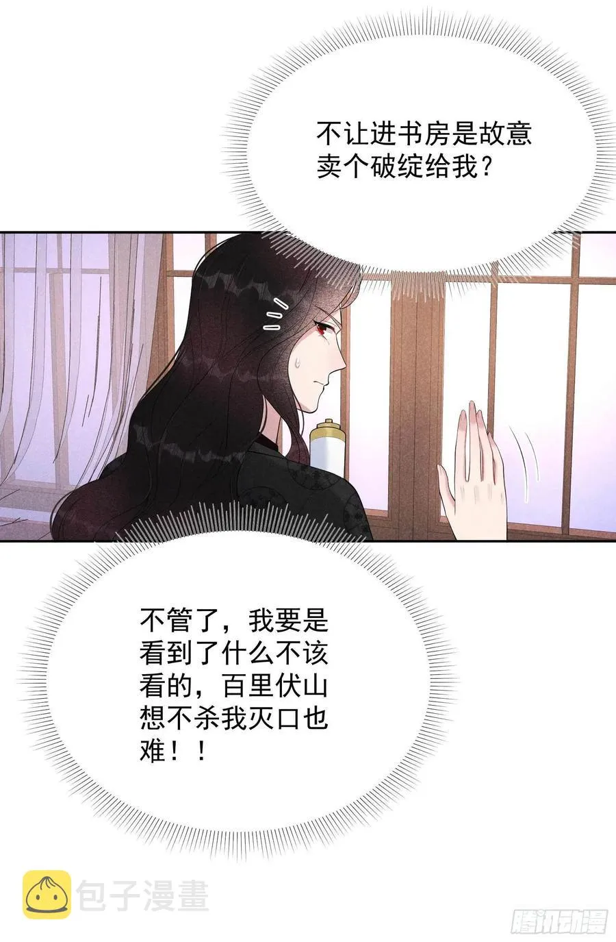 第34话 百里伏山的秘密 第34页