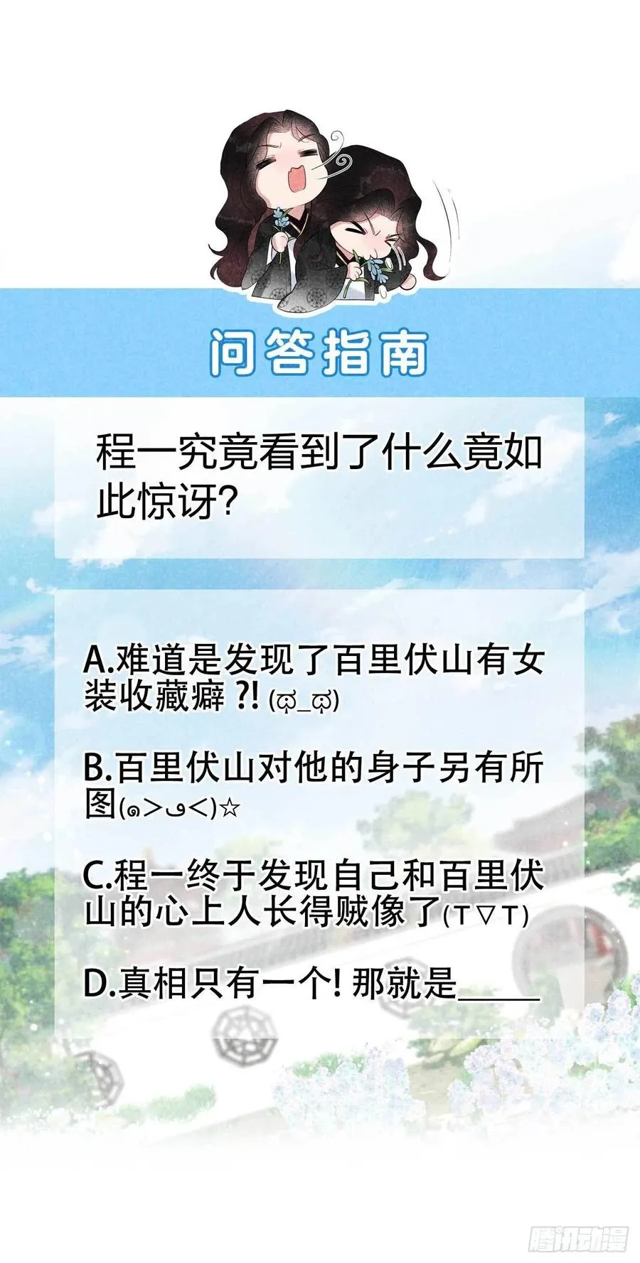第34话 百里伏山的秘密 第36页