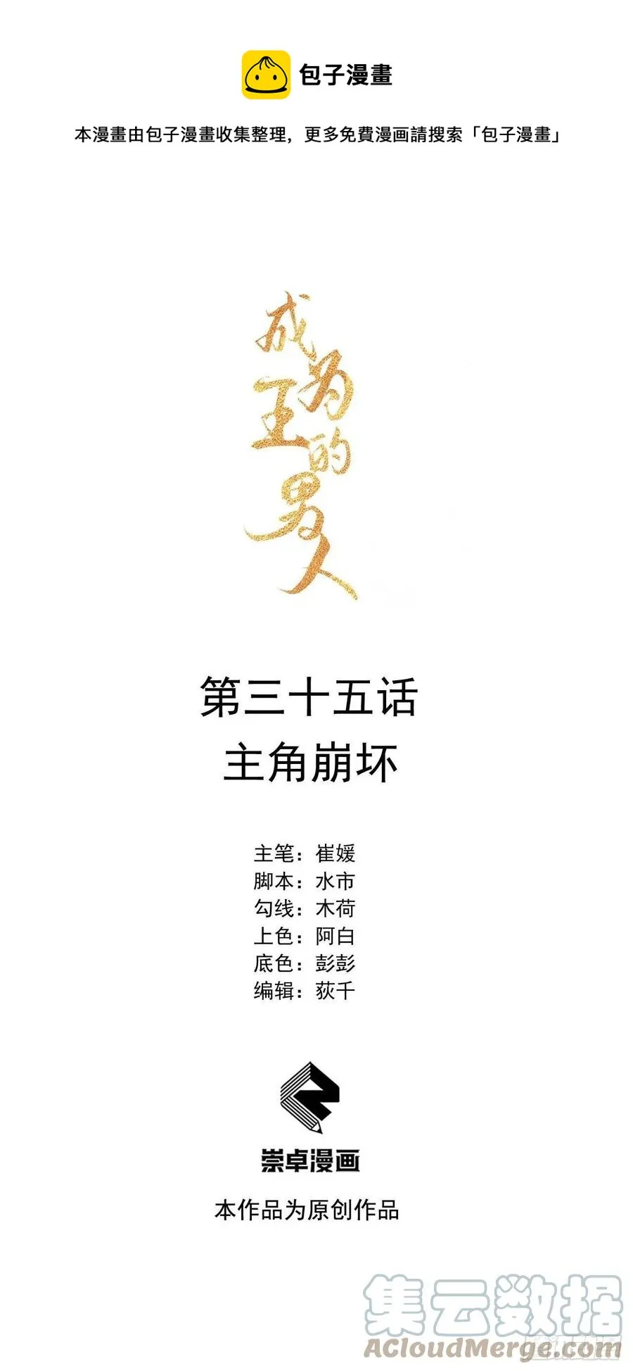 第35话 主角崩坏 第1页