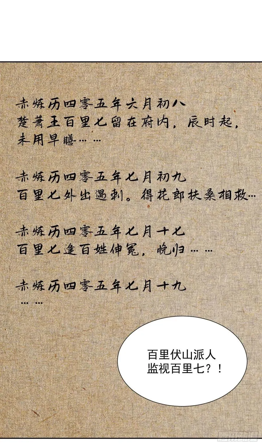第35话 主角崩坏 第12页