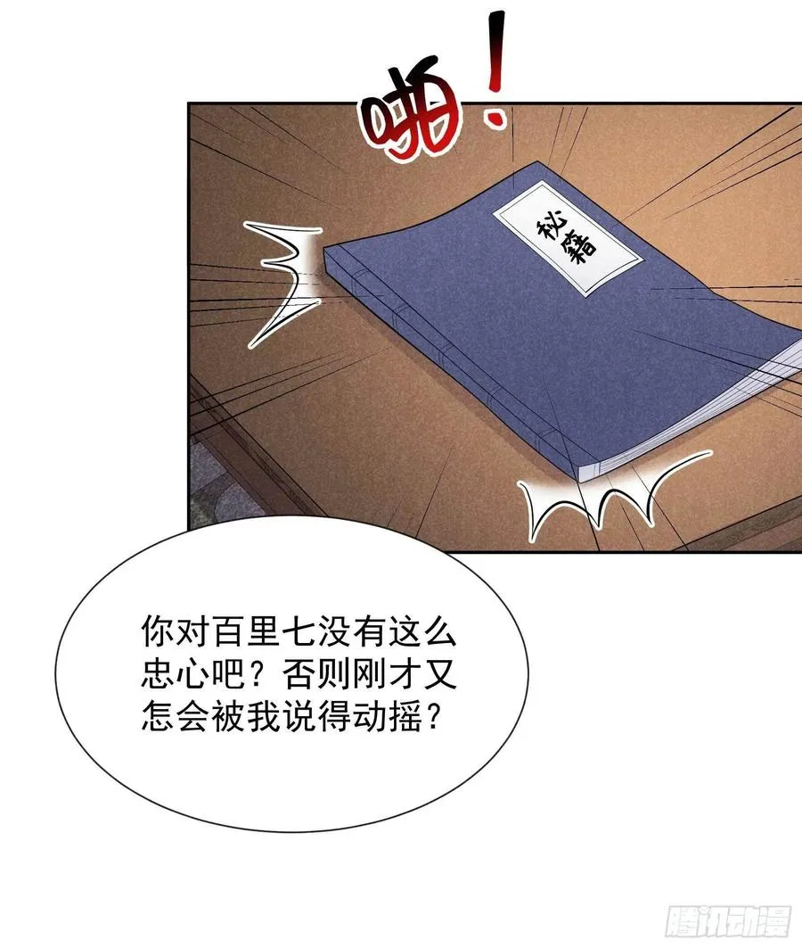 第35话 主角崩坏 第22页