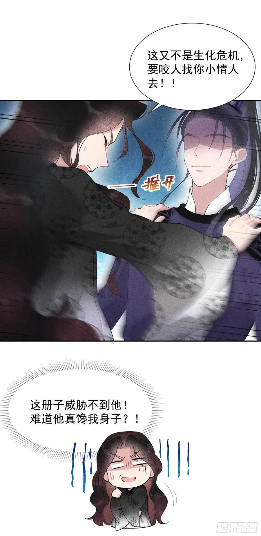 第35话 主角崩坏 第24页