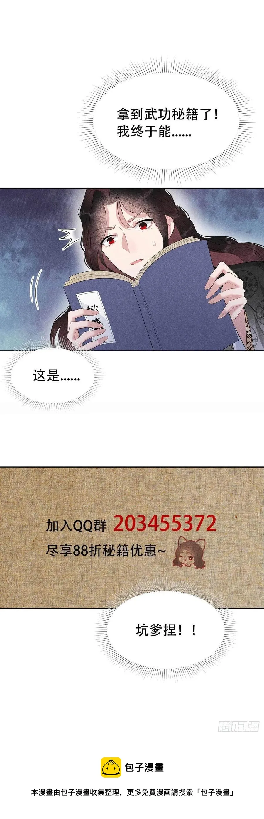 第35话 主角崩坏 第38页