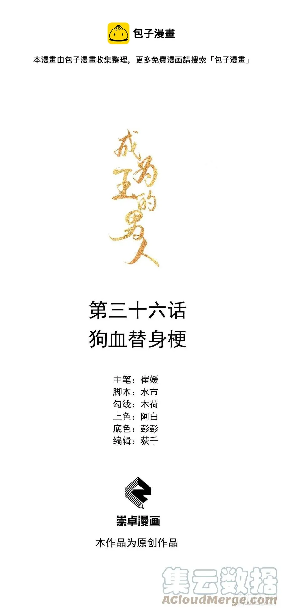 第36话 狗血替身梗 第1页