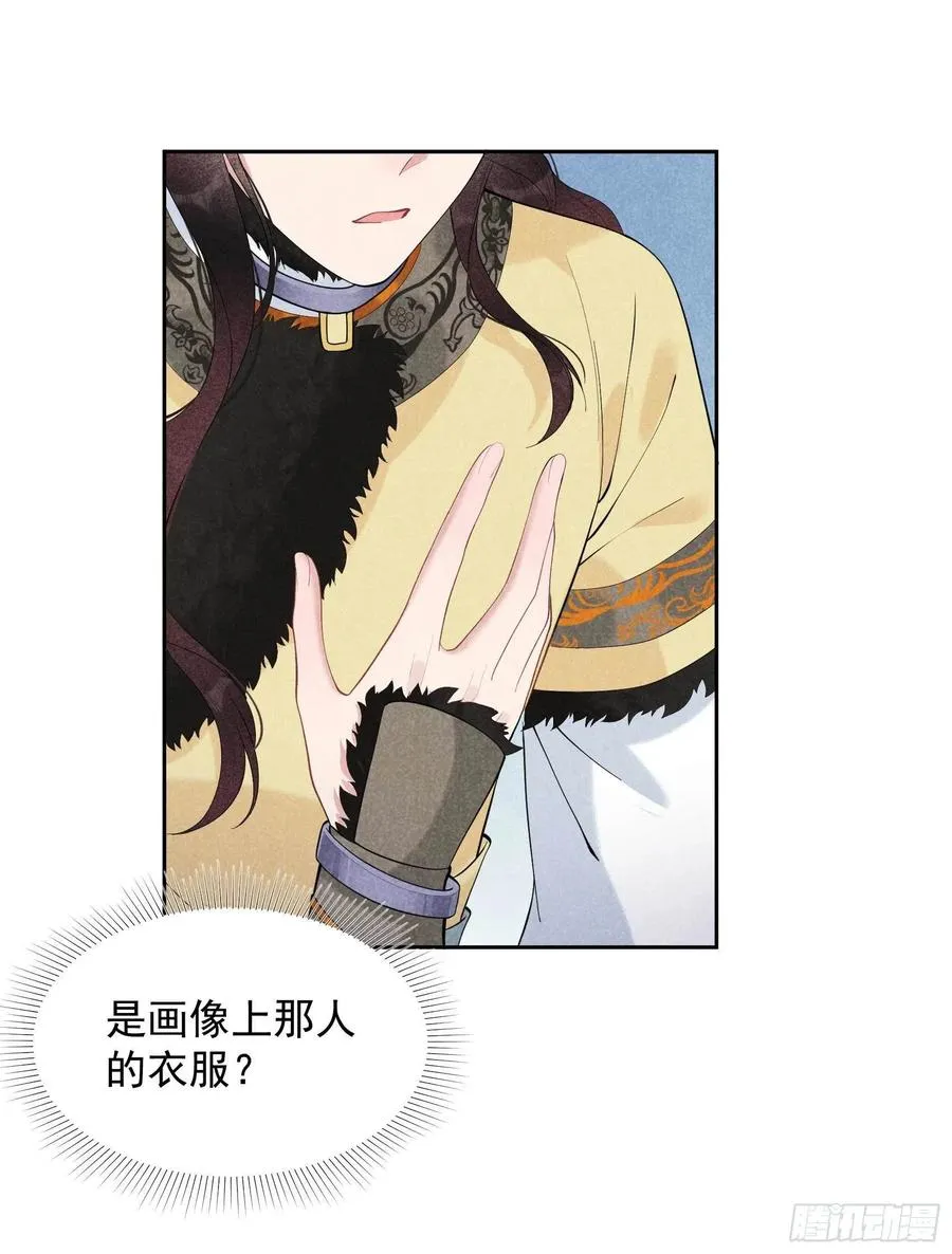 第36话 狗血替身梗 第6页