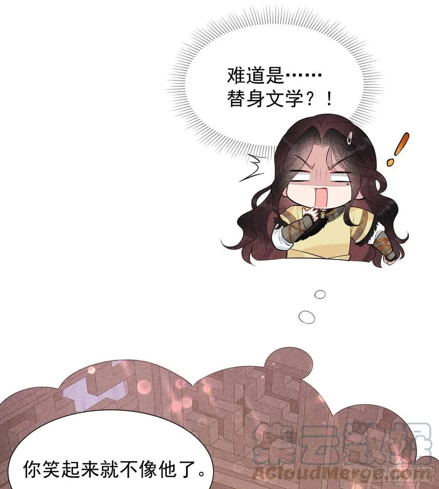 第36话 狗血替身梗 第7页