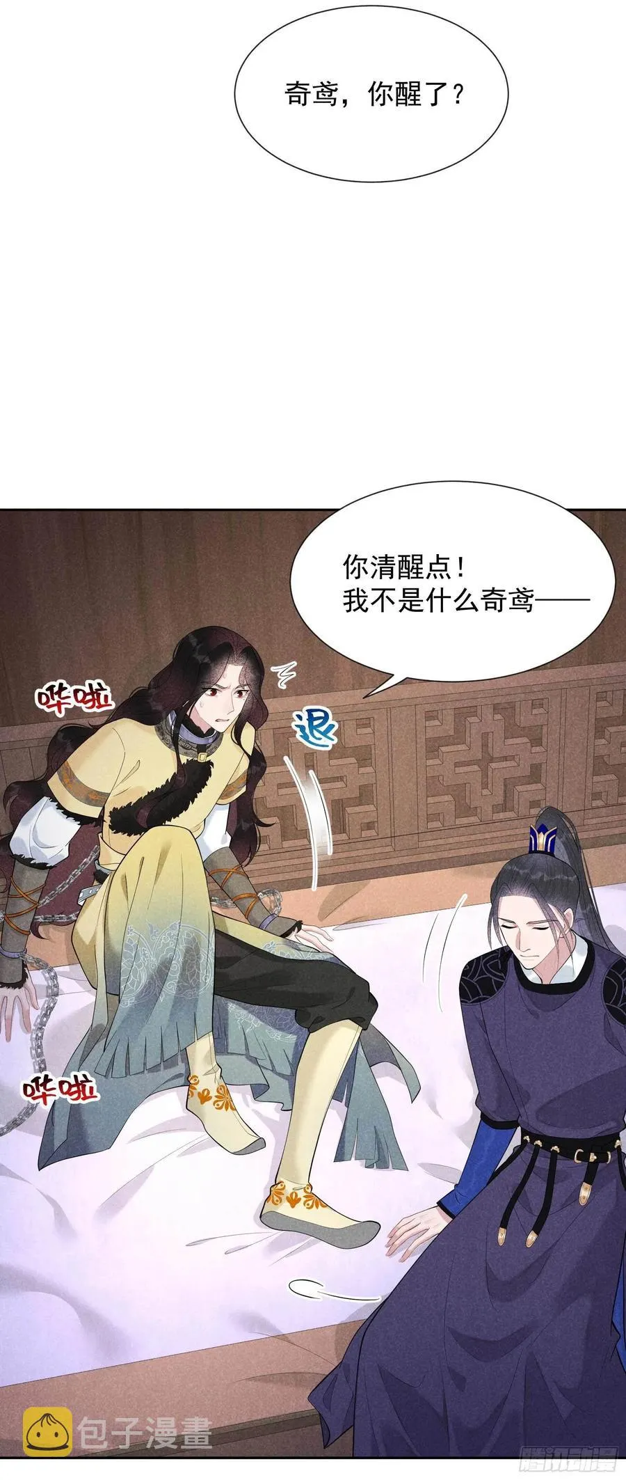 第36话 狗血替身梗 第10页