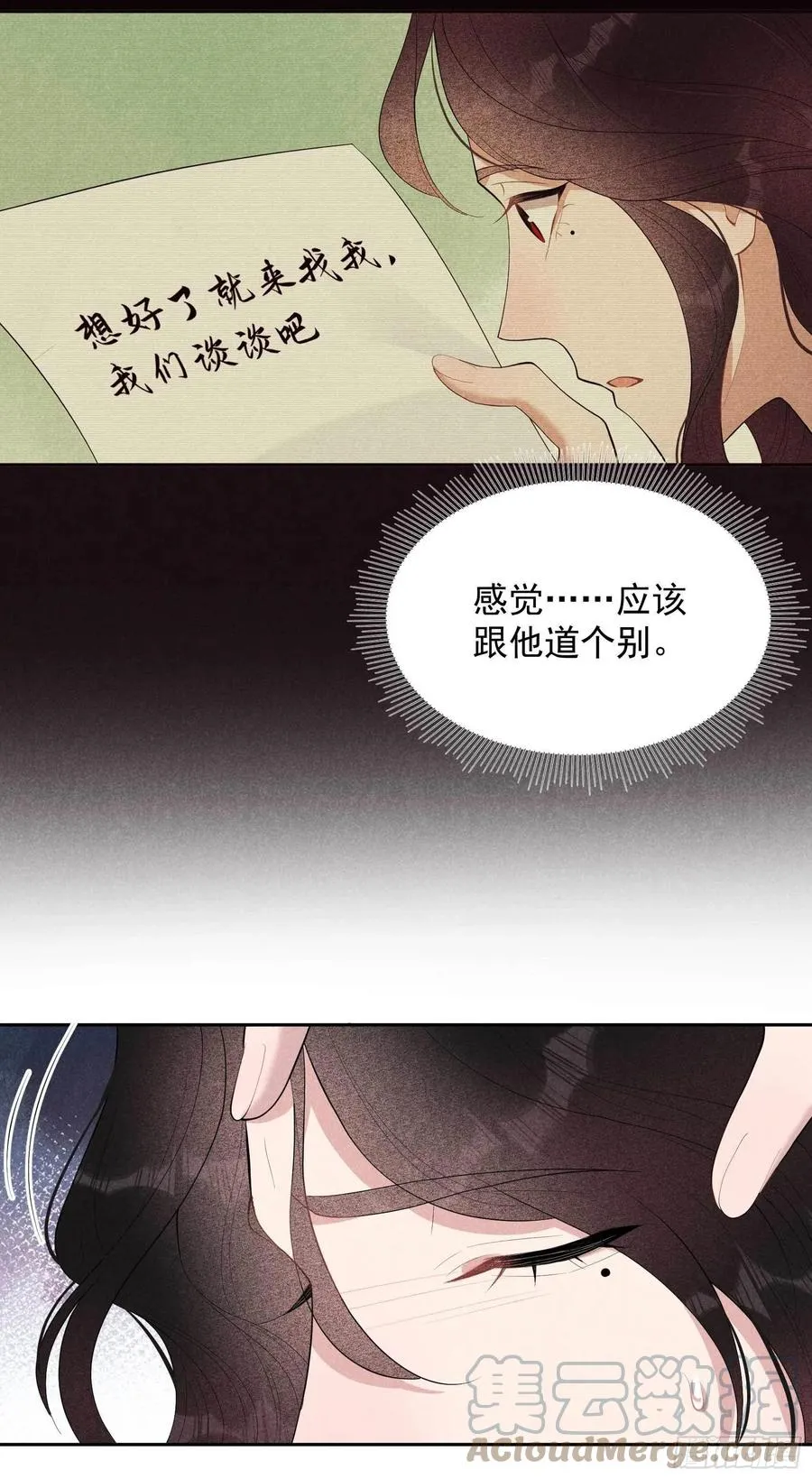 第36话 狗血替身梗 第19页