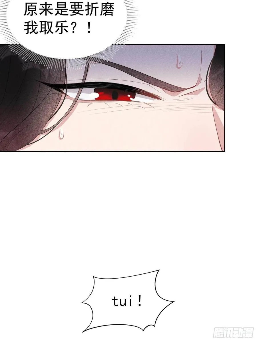 第36话 狗血替身梗 第24页