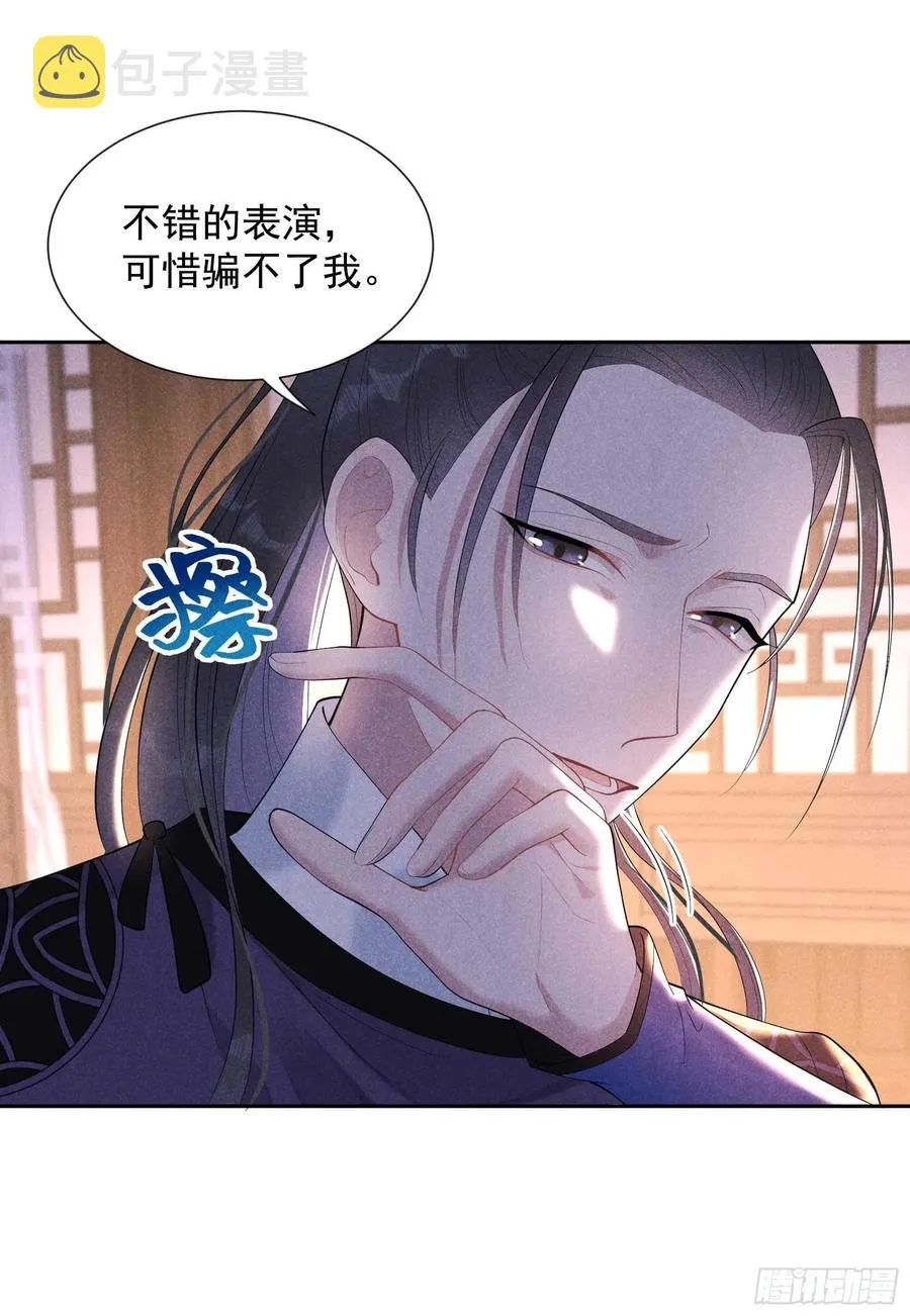 第36话 狗血替身梗 第26页