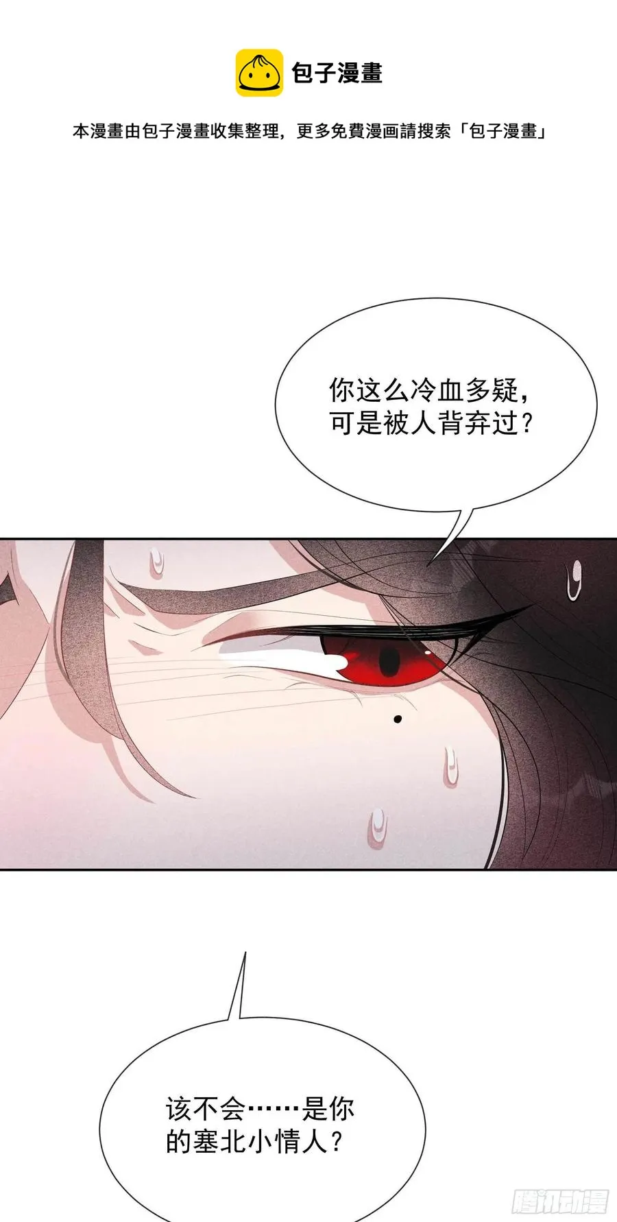 第36话 狗血替身梗 第30页