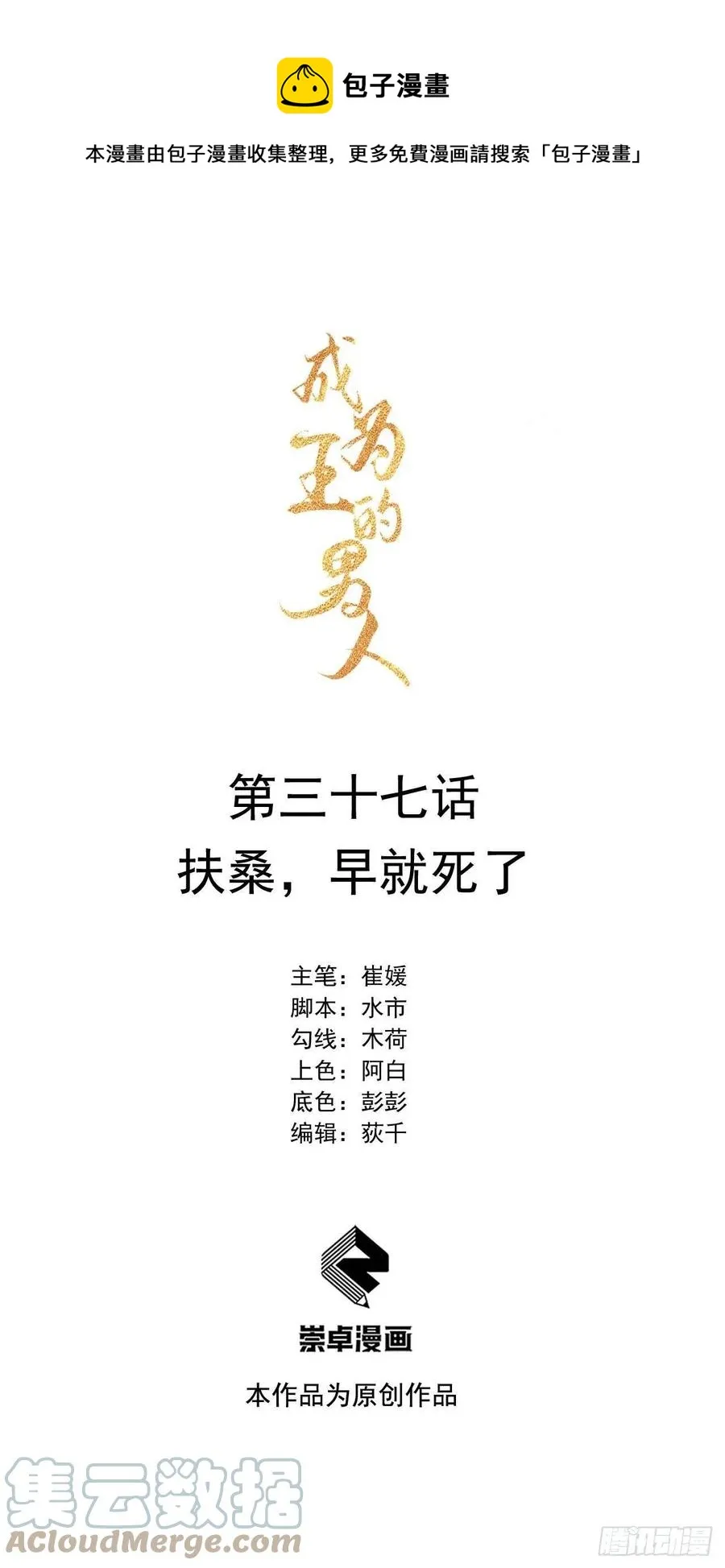 第37话 扶桑，早就死了 第1页
