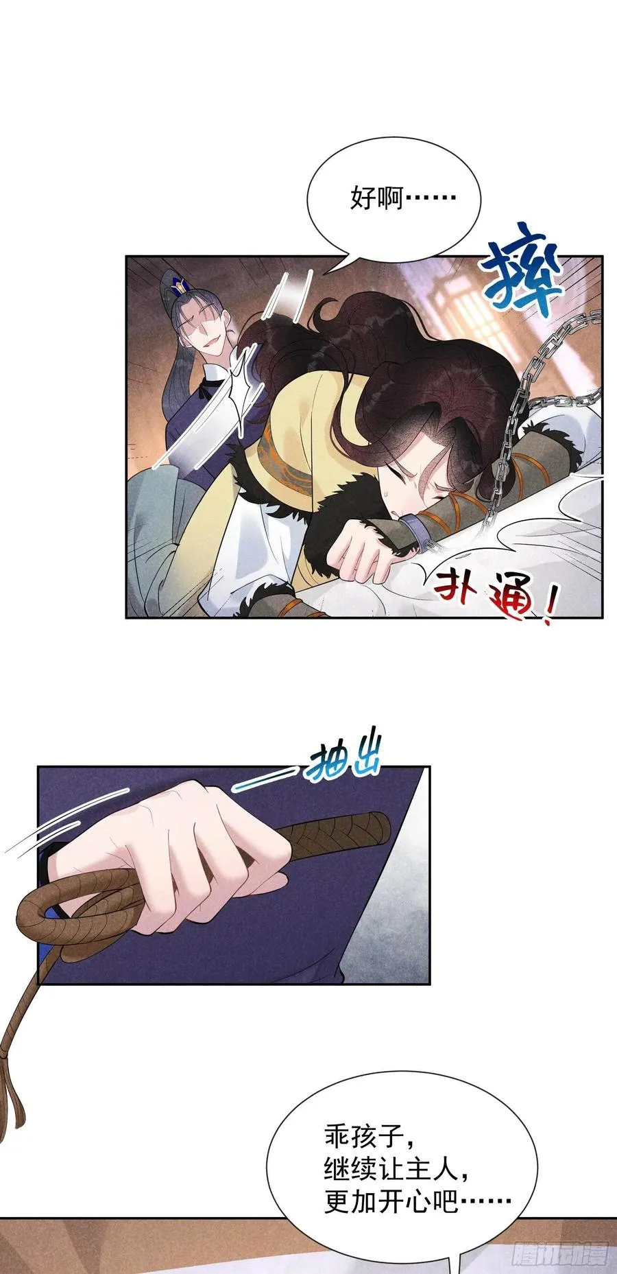 第37话 扶桑，早就死了 第6页