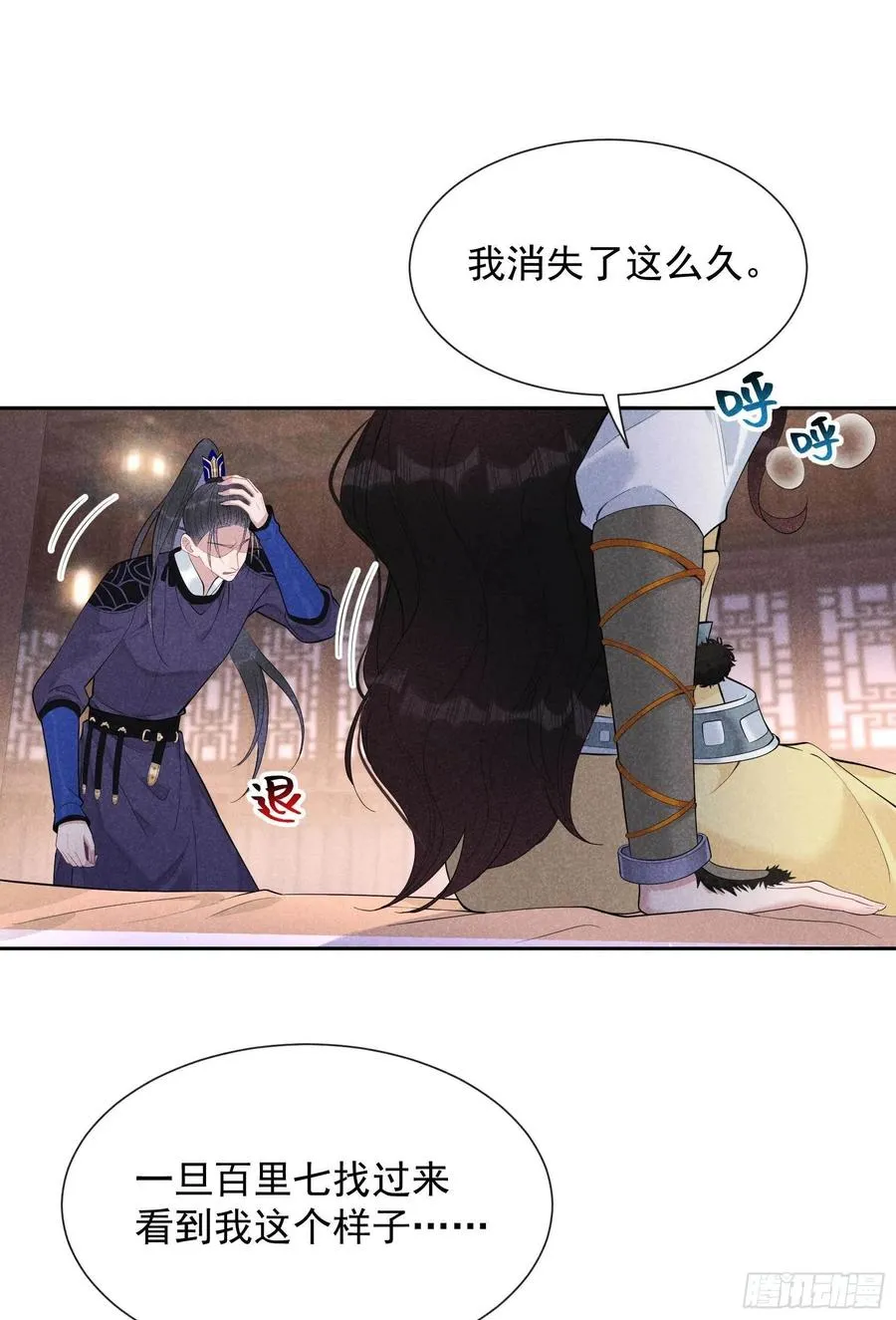 第37话 扶桑，早就死了 第16页