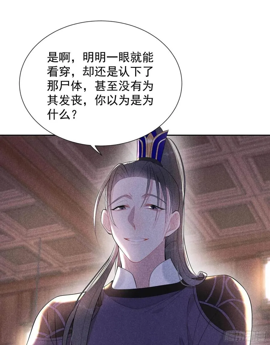 第37话 扶桑，早就死了 第26页