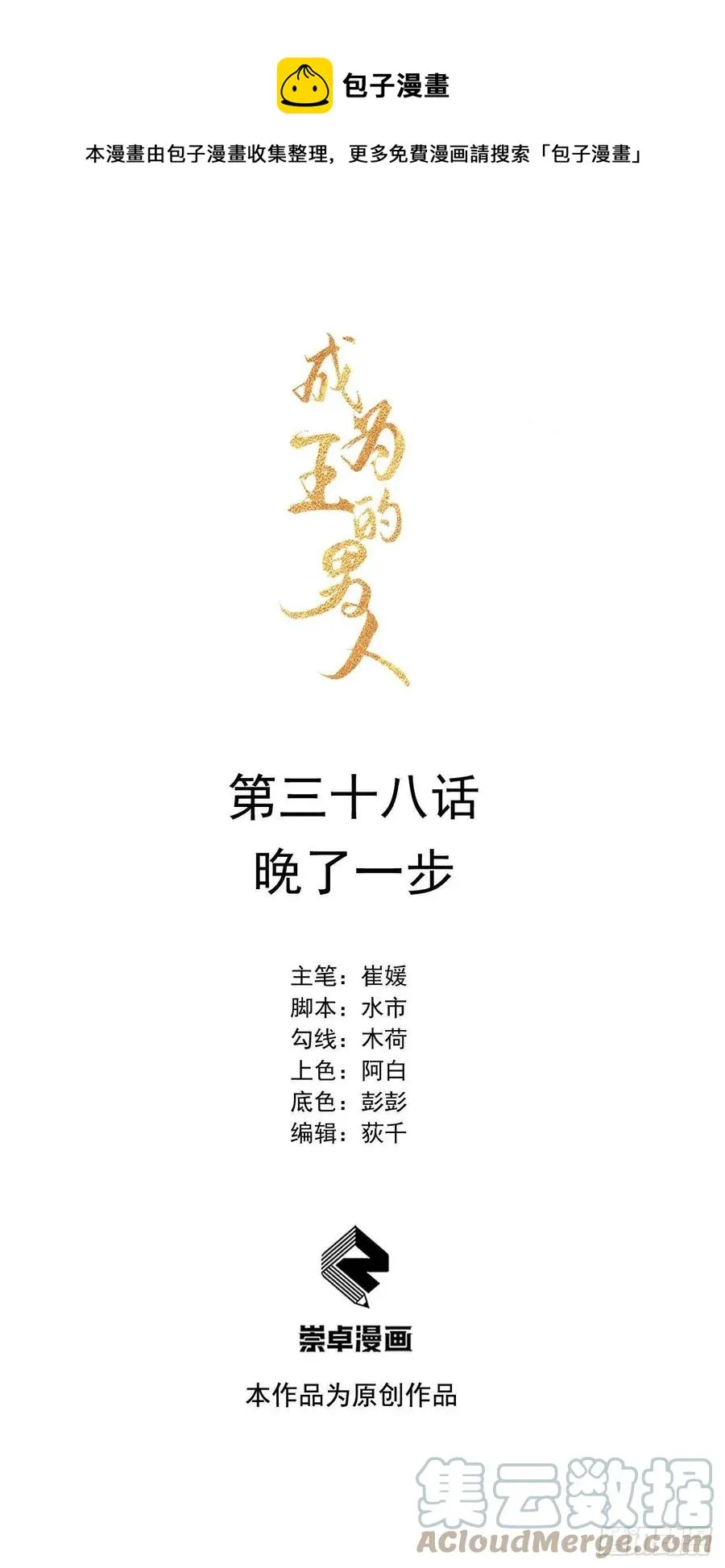 第38话 晚了一步 第1页